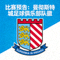 比赛预告：曼彻斯特城足球俱乐部队徽
