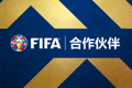 合作伙伴 - 国际足球联合会FIFA标志