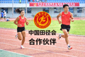 合作伙伴 - 中国田径协会Logo