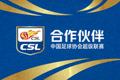 合作伙伴 - 中超中国足球协会超级联赛标识